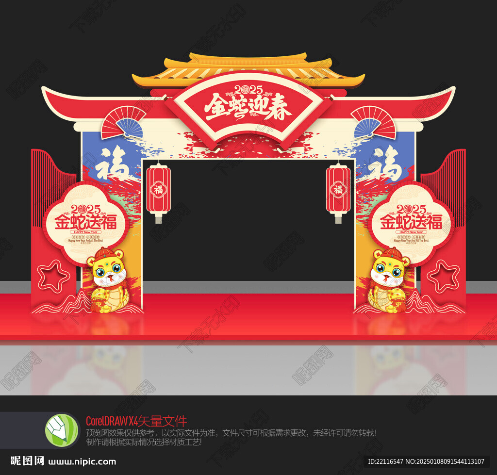 蛇年拱门