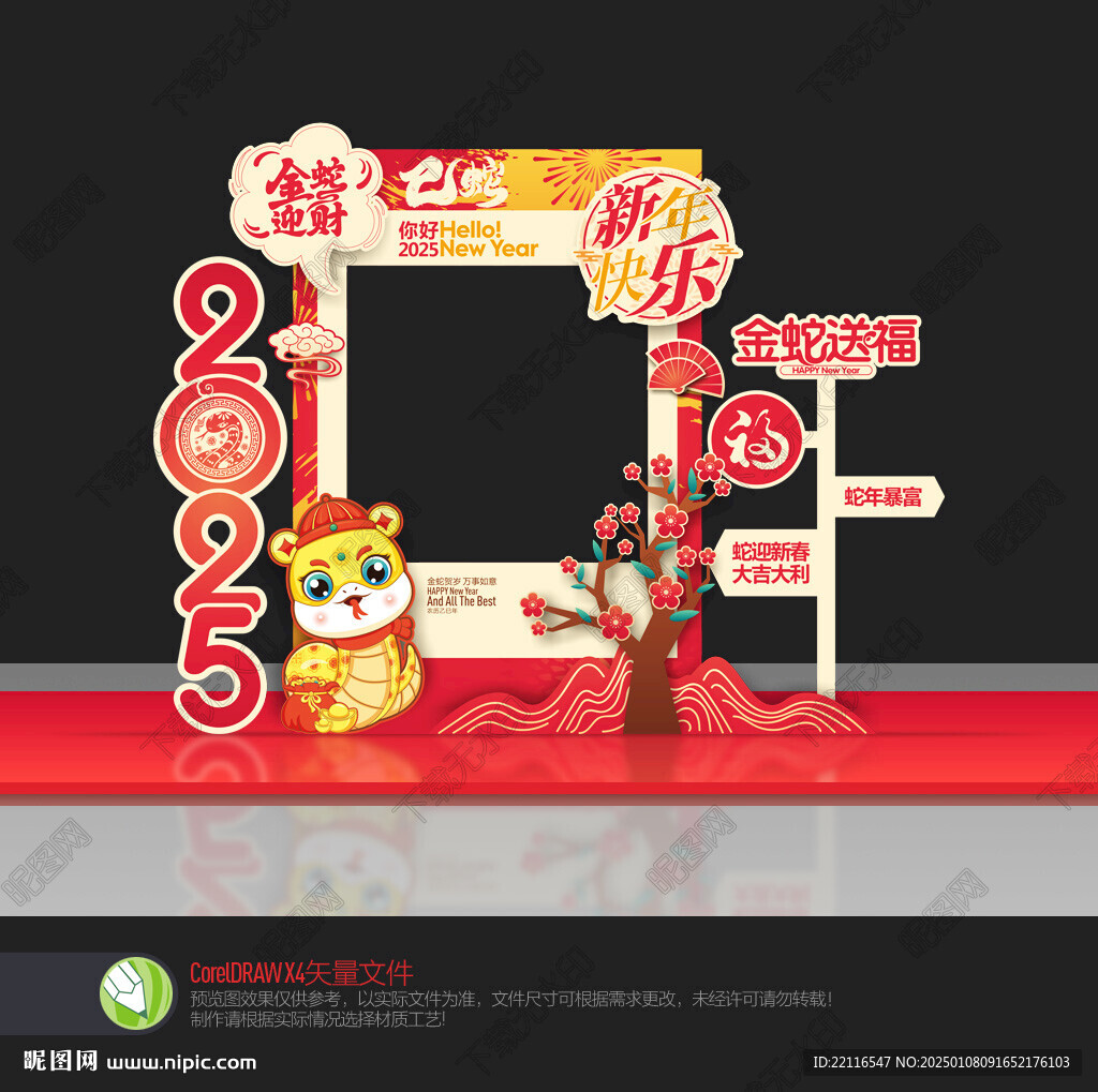 蛇年拍照框