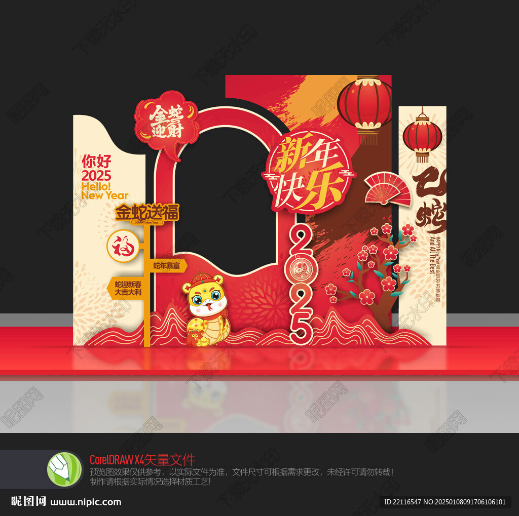 2025新年拍照框