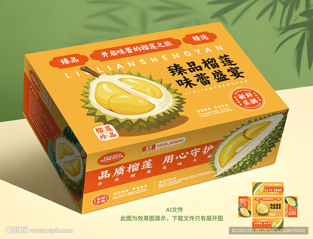 榴莲包装箱