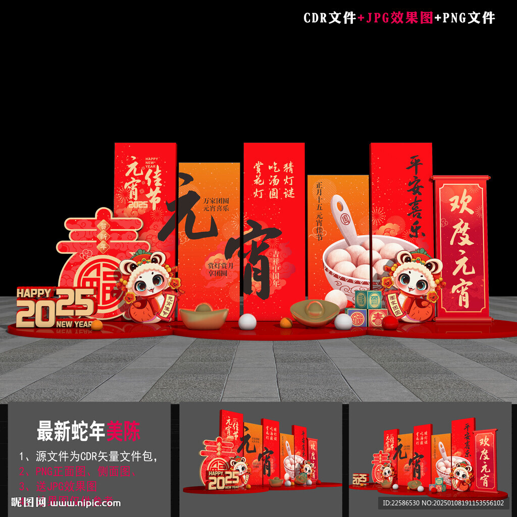 元宵小品