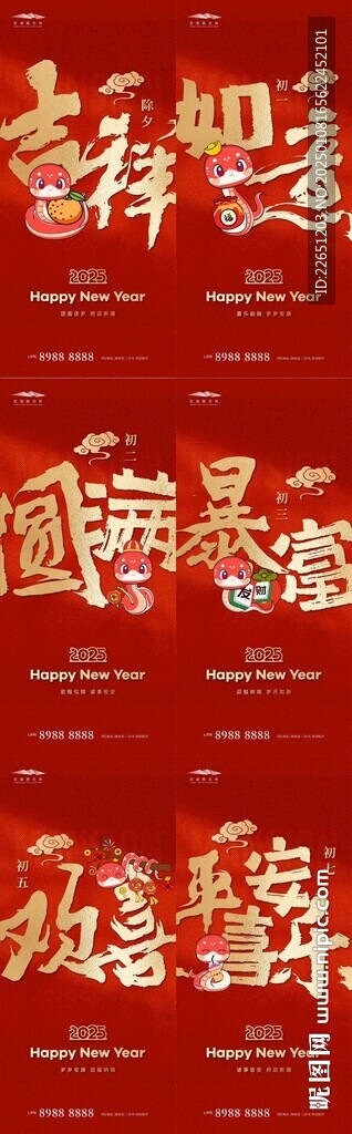 年俗系列海报