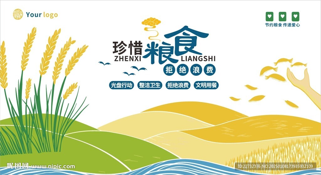 珍惜粮食拒绝浪费食堂文化背景墙