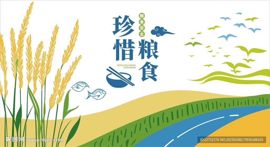 珍惜粮食
