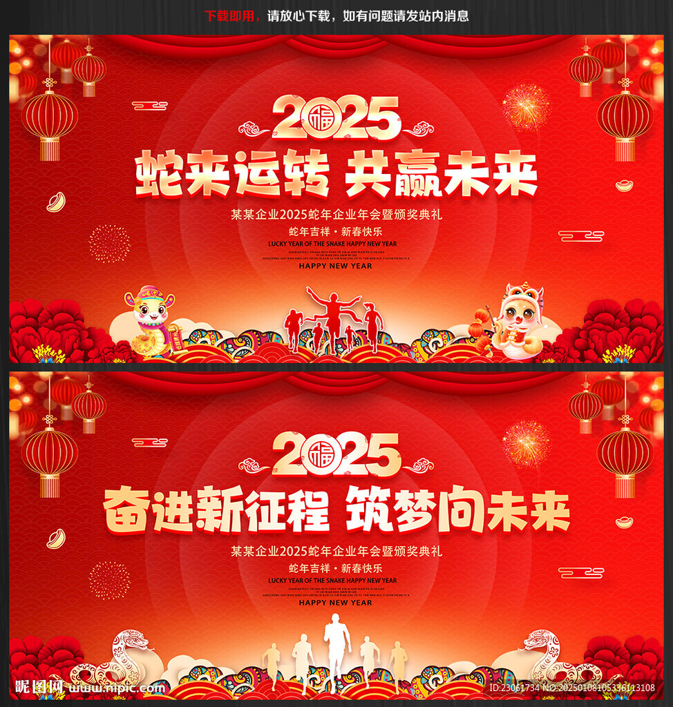2025蛇年年会舞台背景