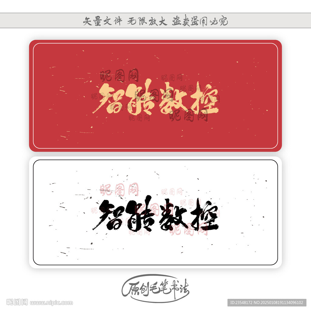 智能数控