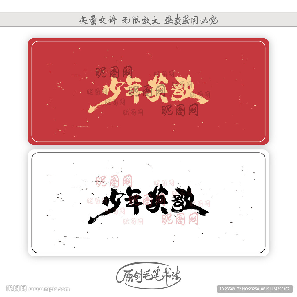 少年英歌