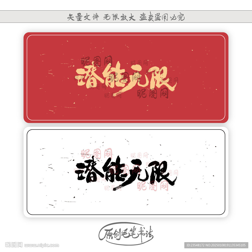潜能无限