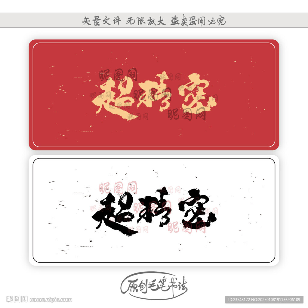 超精密