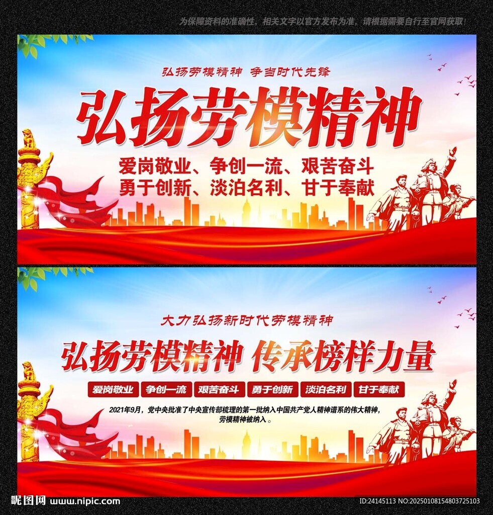 弘扬劳模精神