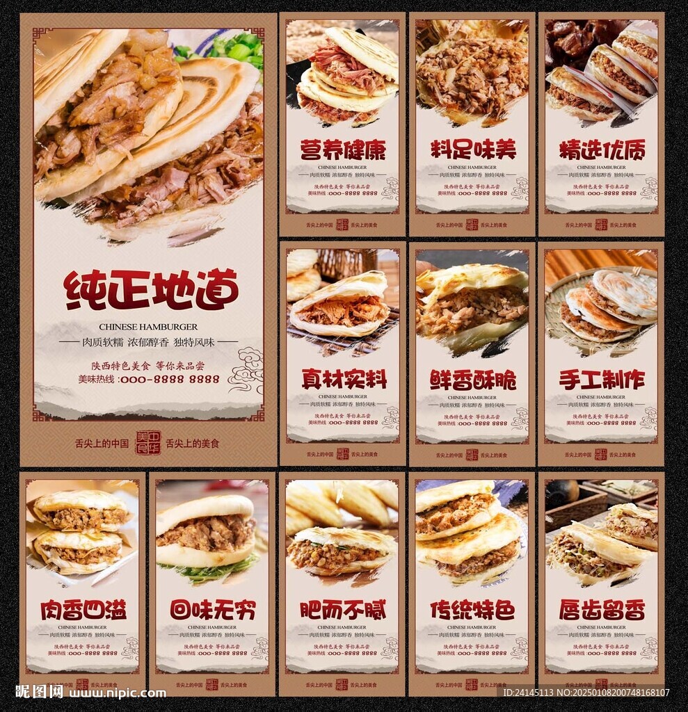 肉夹馍