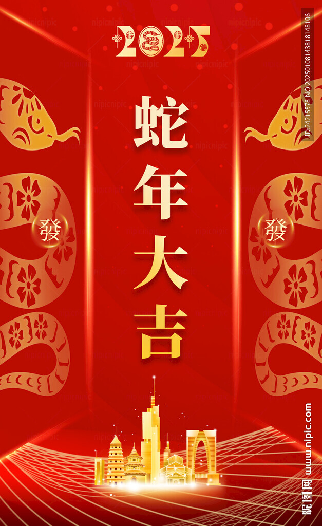 蛇年海报
