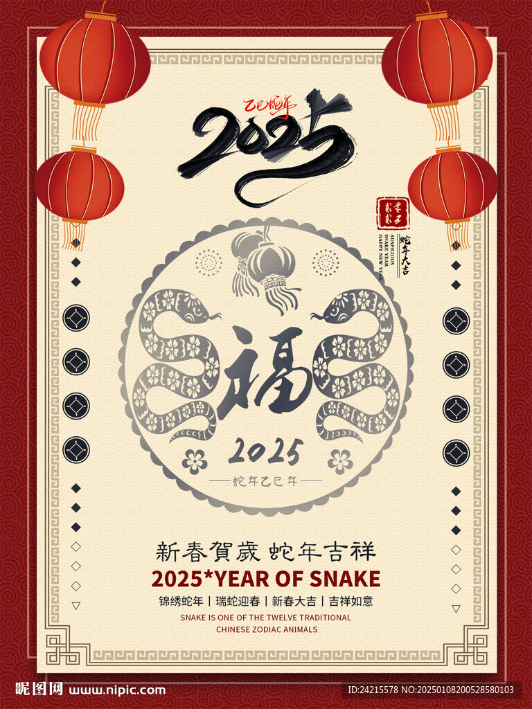 中国风蛇年