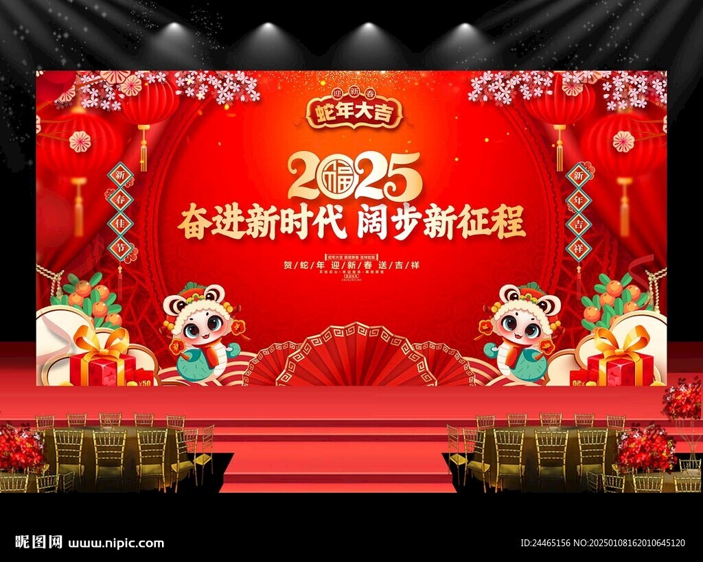 2025蛇年年会