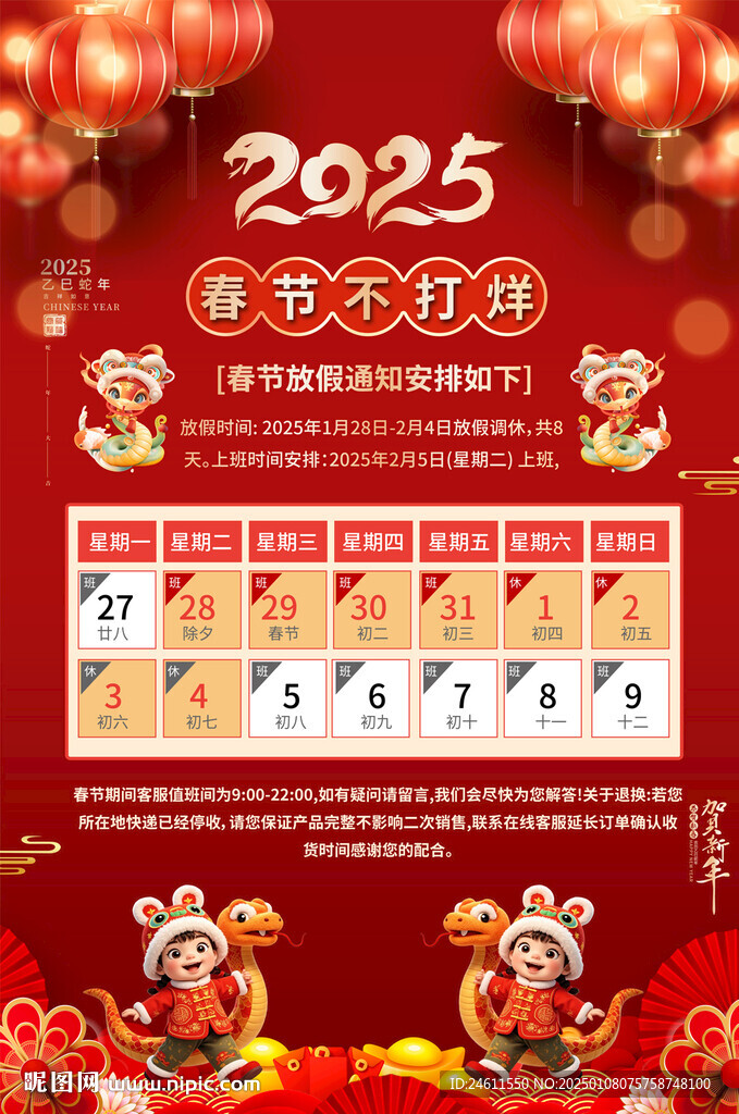 蛇年春节放假通知海报