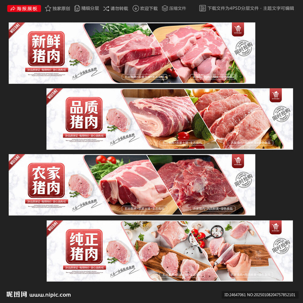 猪肉
