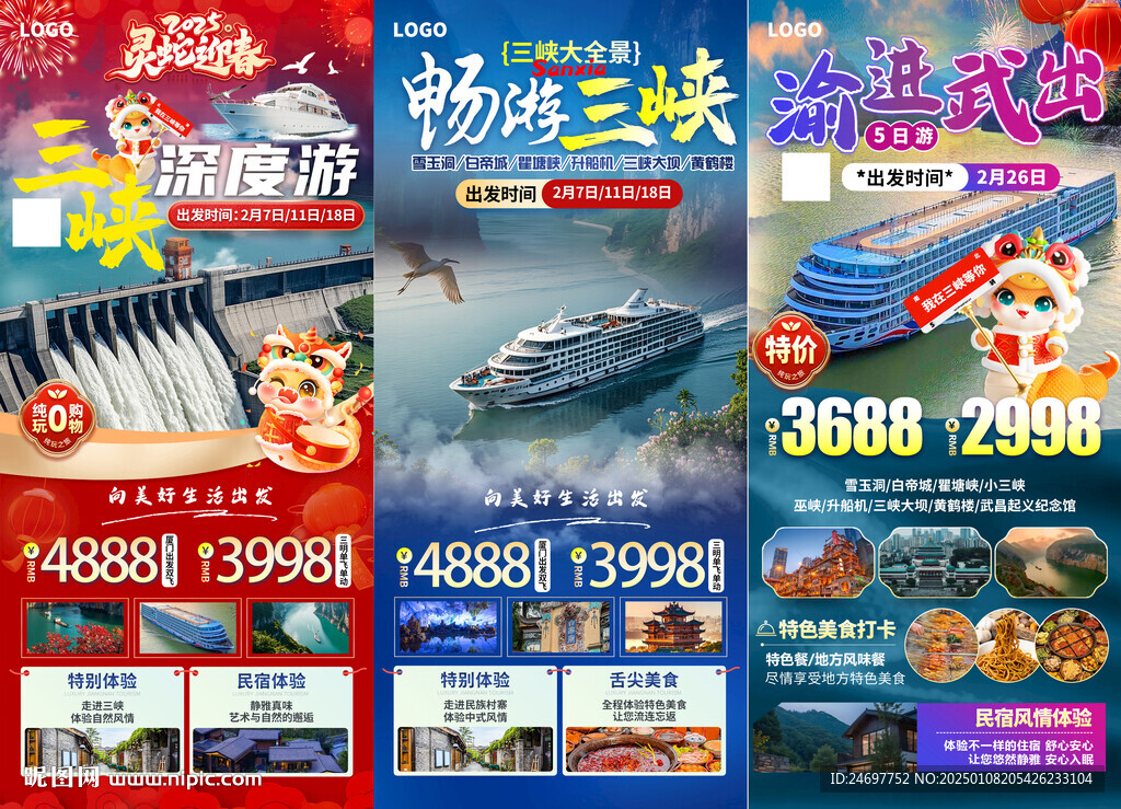 三峡旅游海报宣传图