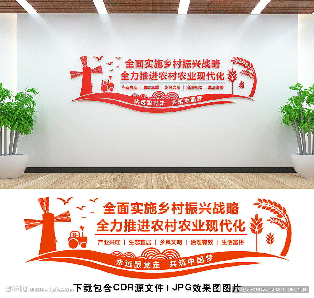 乡村振兴文化墙
