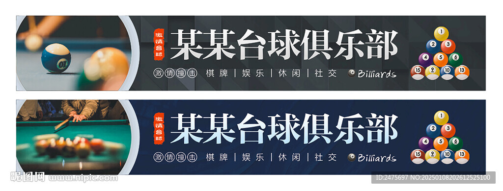 台球门头