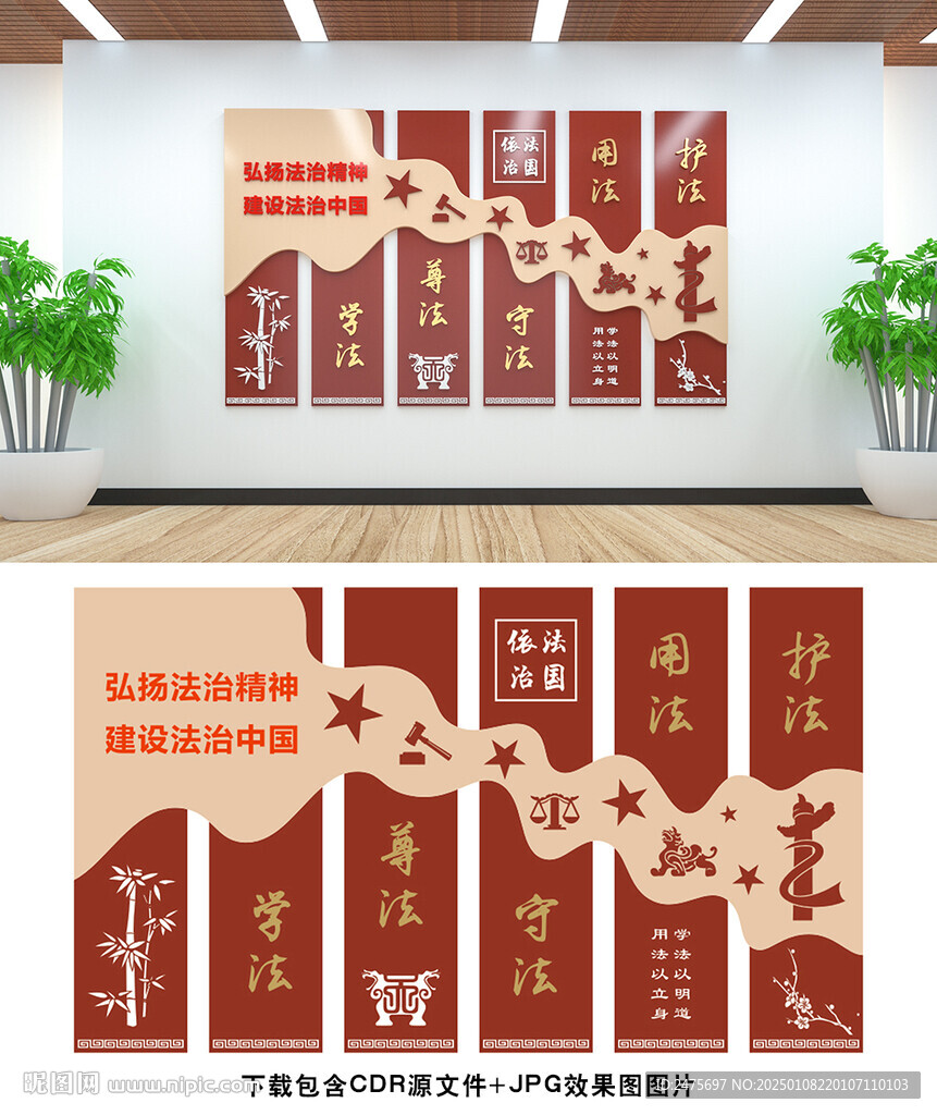 法治文化墙