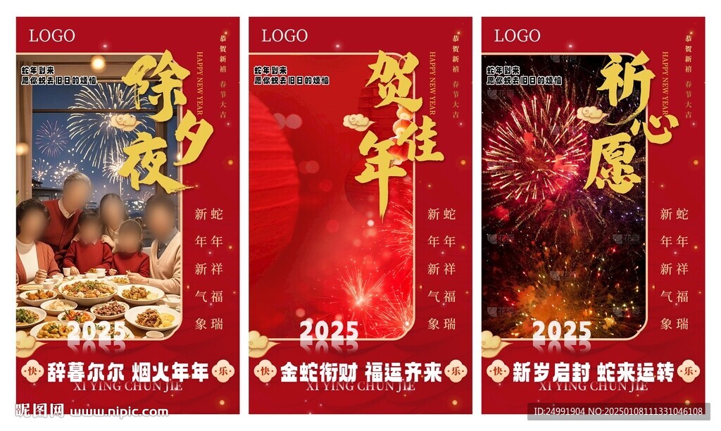 红色喜庆过年新年春节宣传海报