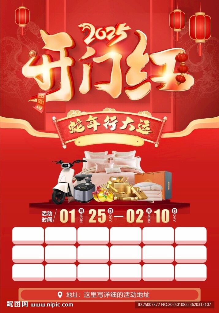 开门红 2025开年 DM单