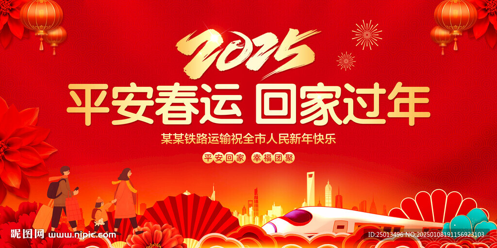 春运