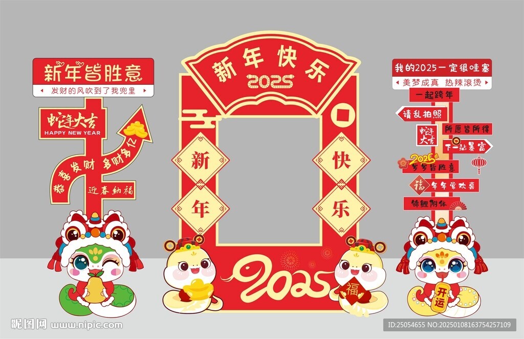 幼儿园新年卡通蛇年美陈牌照框