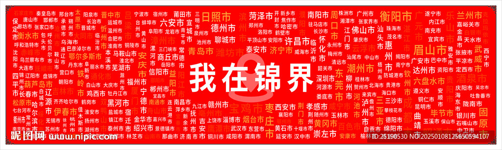 中国各地名