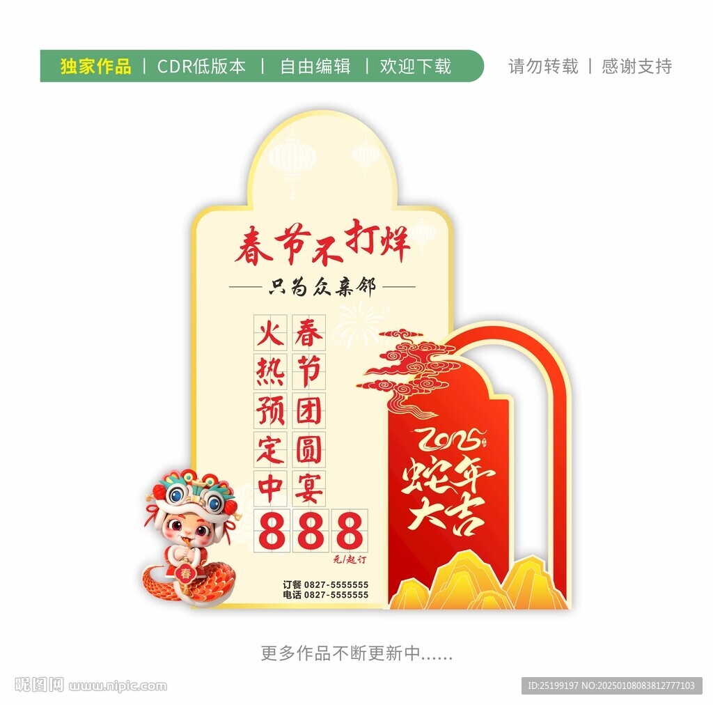 2025蛇年春节异形摆台