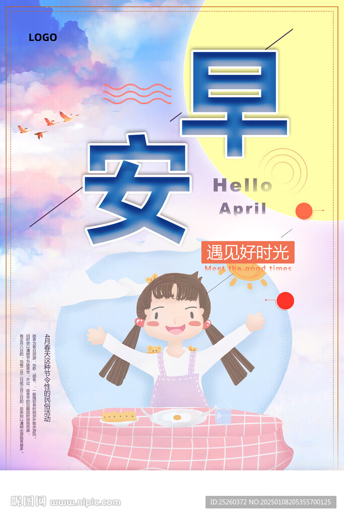 早安