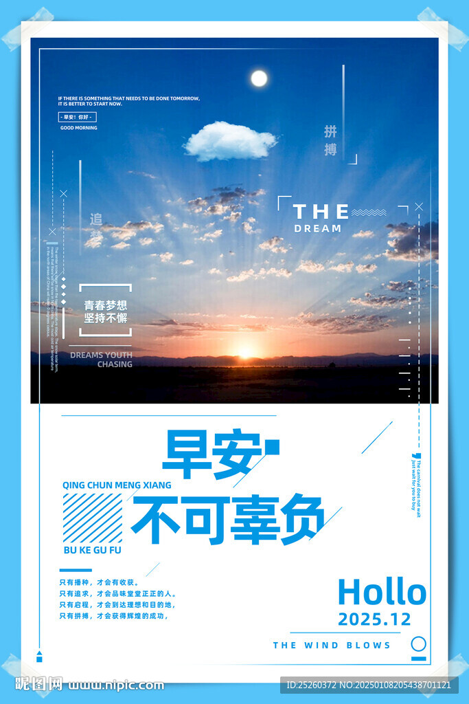 早安