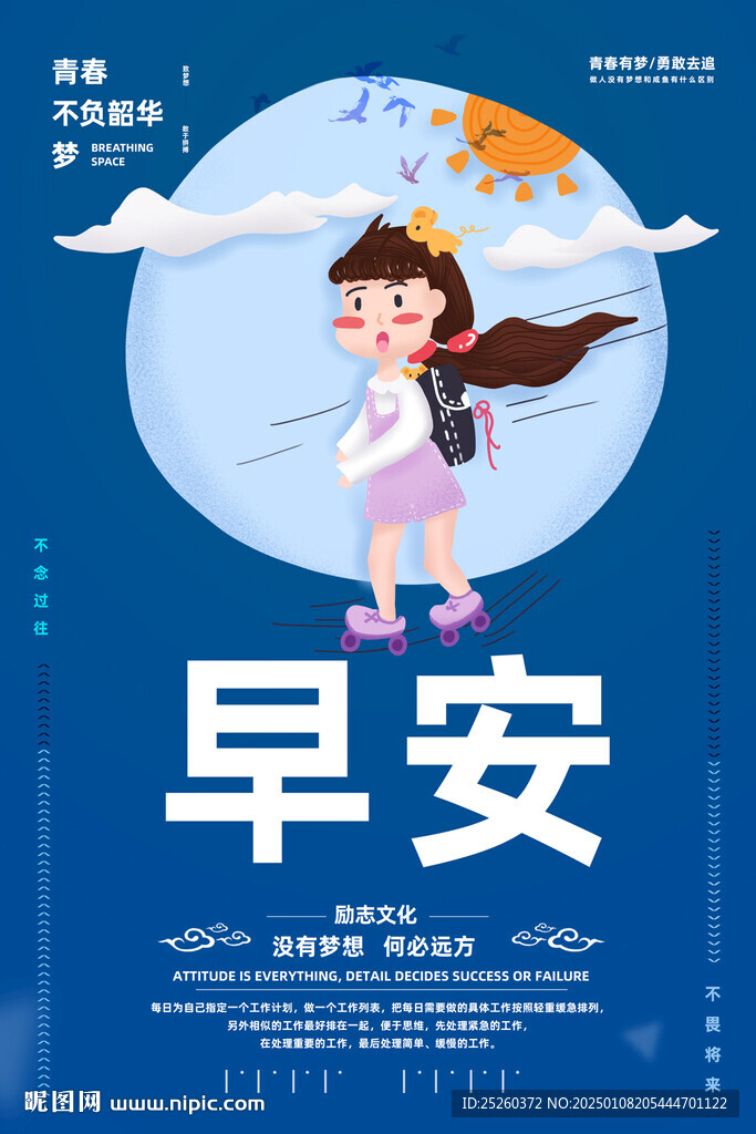 早安