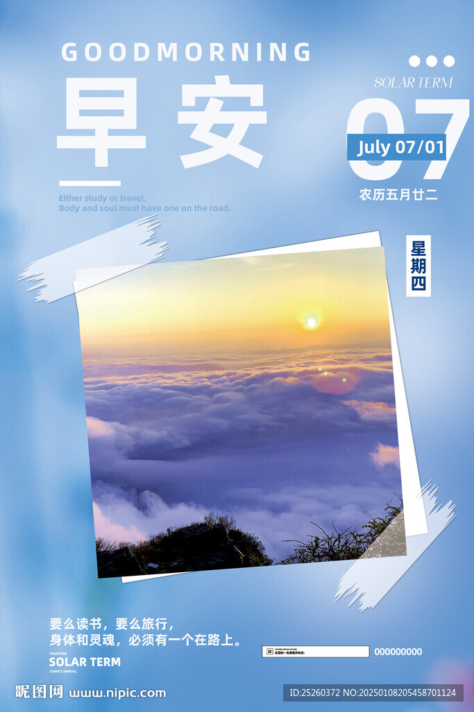 早安