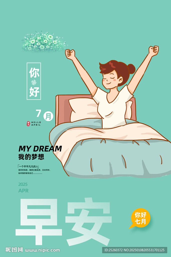 早安