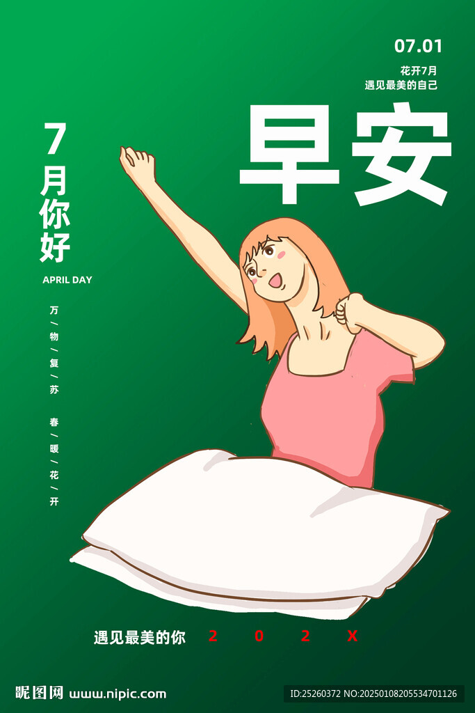 早安
