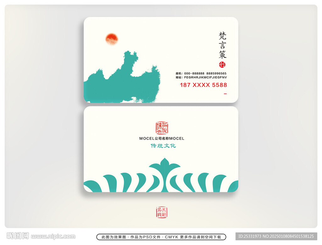 中式名片  