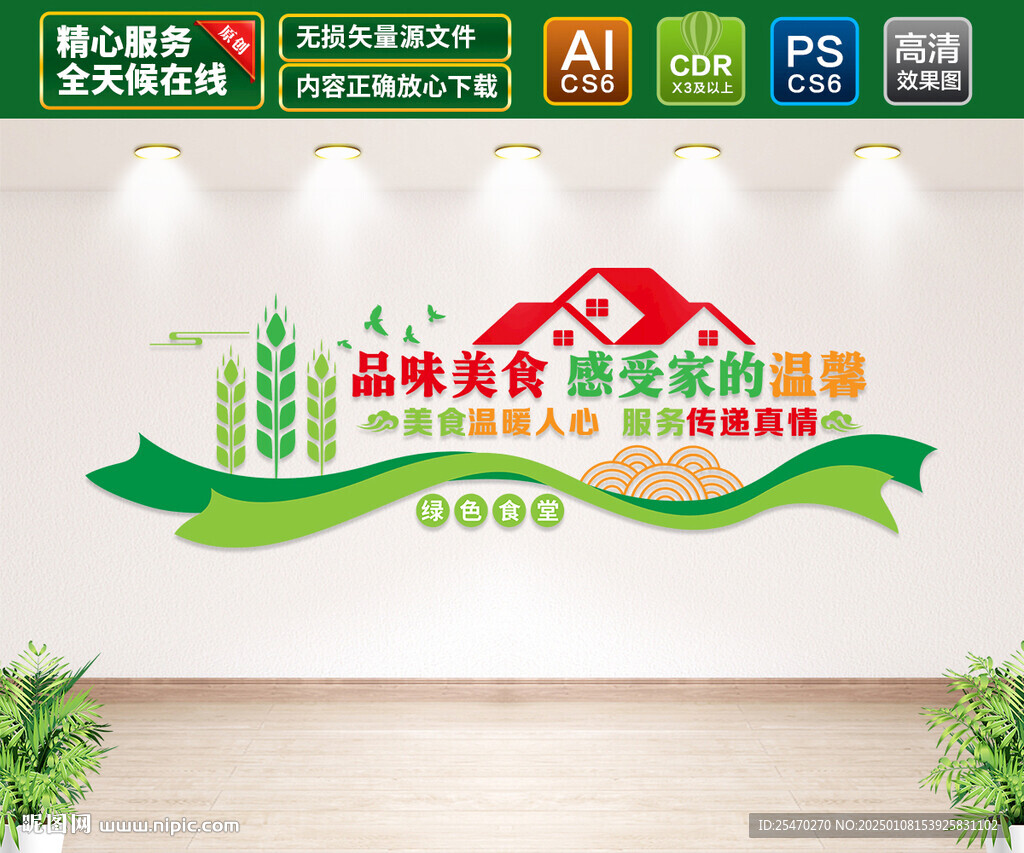 企业餐厅文化墙