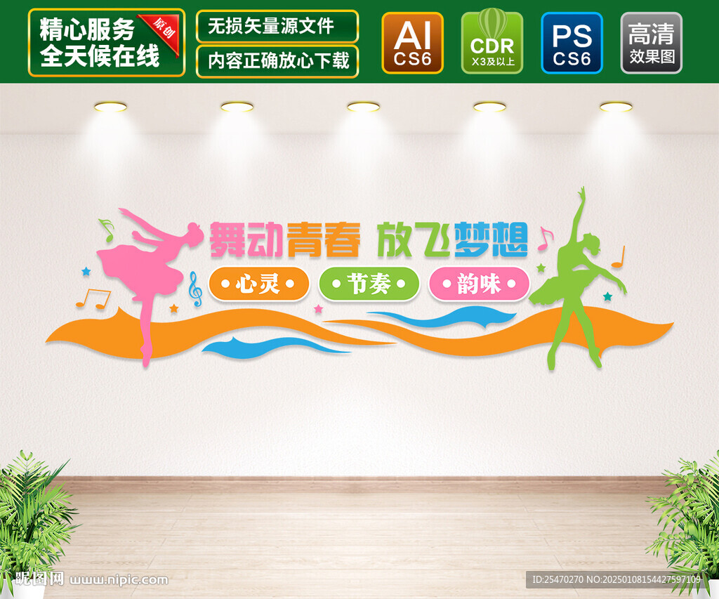 舞蹈文化墙
