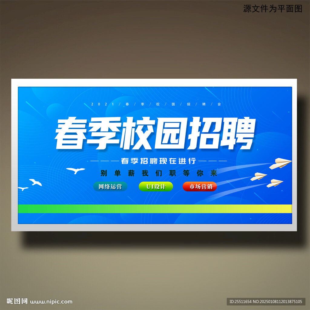 人才招聘会