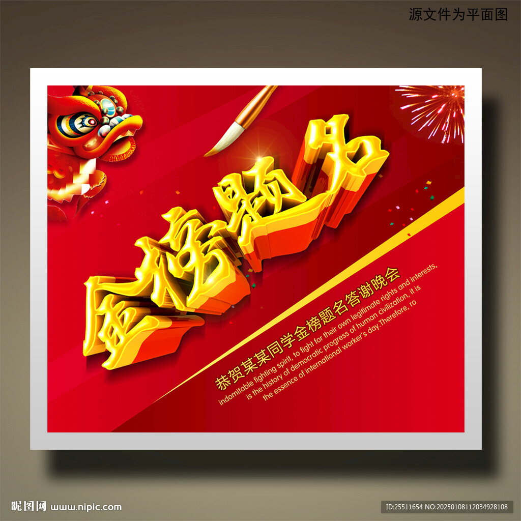 金榜题名