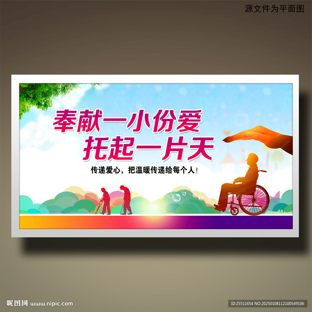 关爱残疾人