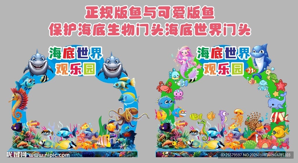 海底世界门头