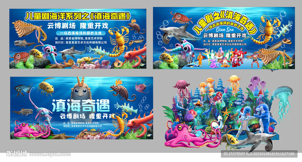 远古海洋生物博物馆展览海报