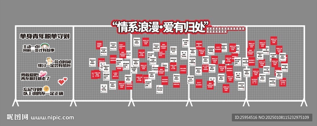 情人节美陈
