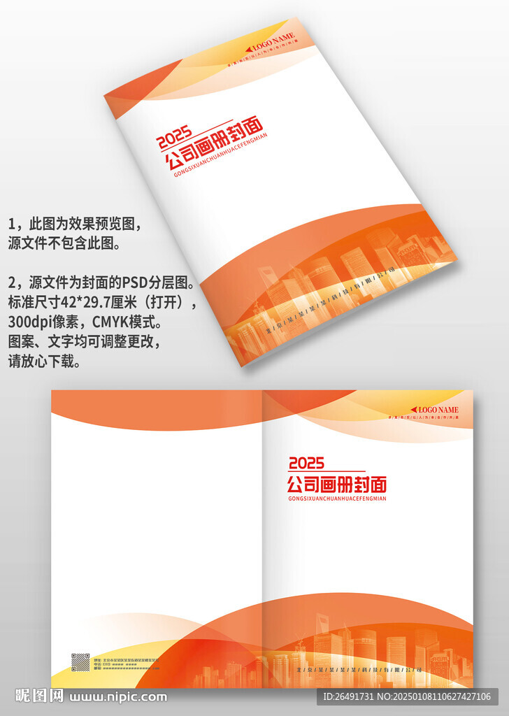 红色科技感公司宣传手册画册封面