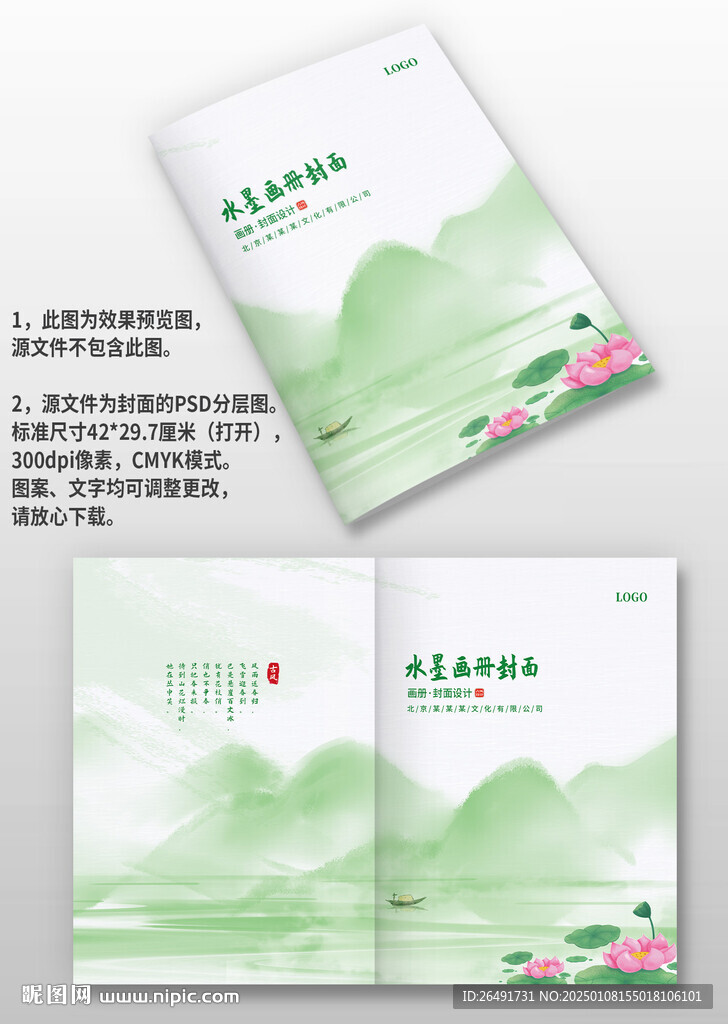 绿色中国风古风企业图册画册封面