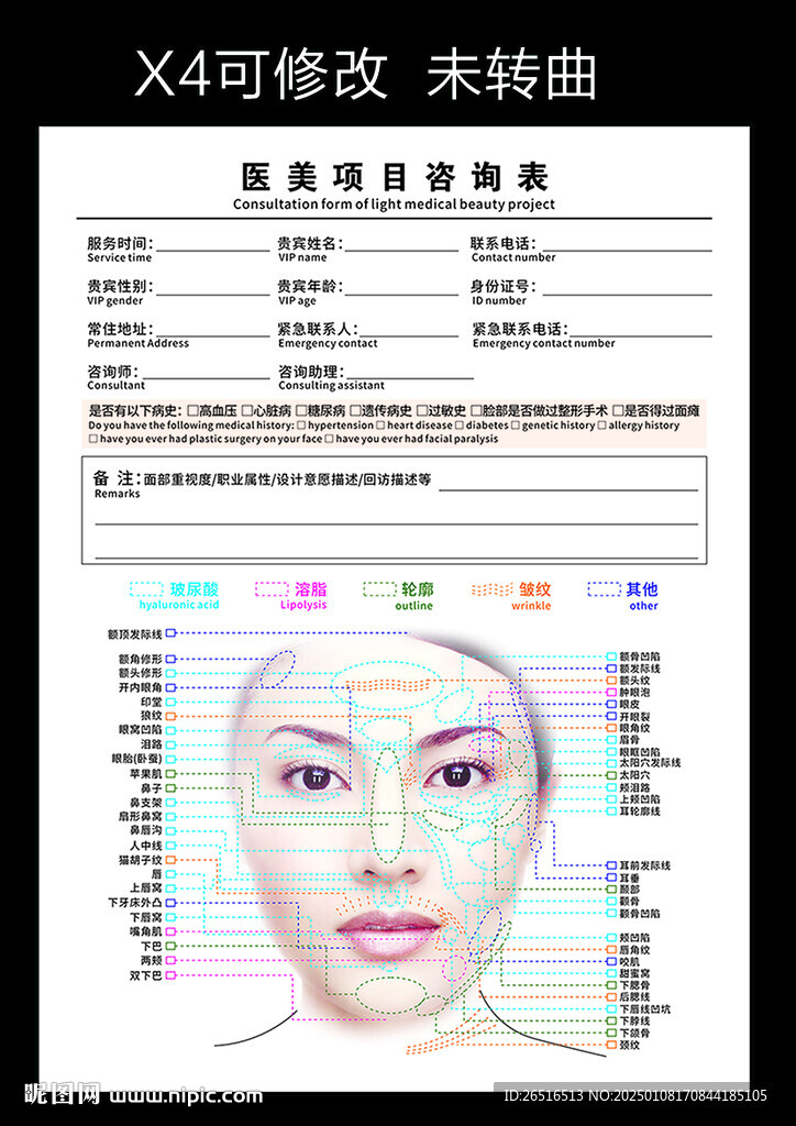 美容项目登记表