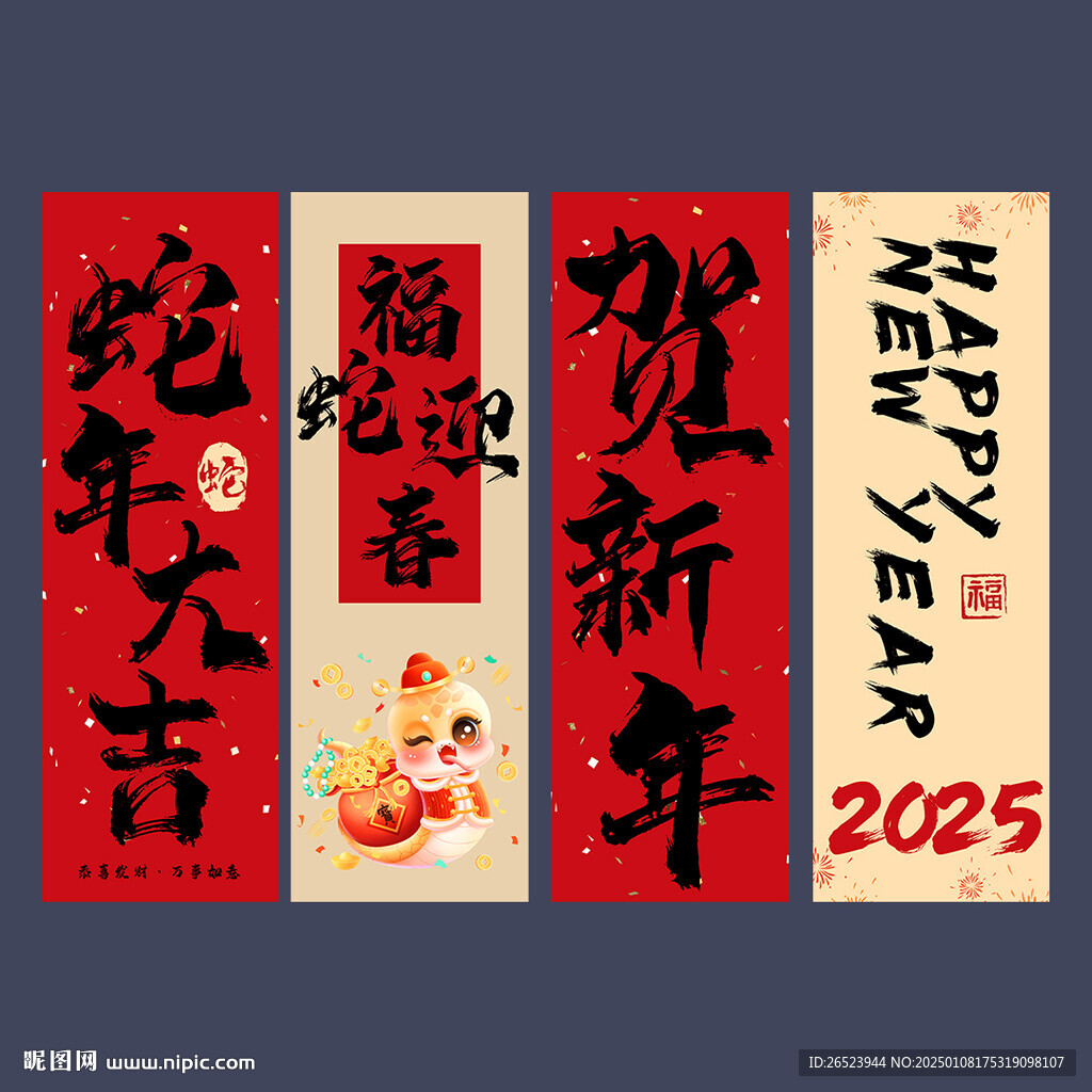 新年条幅