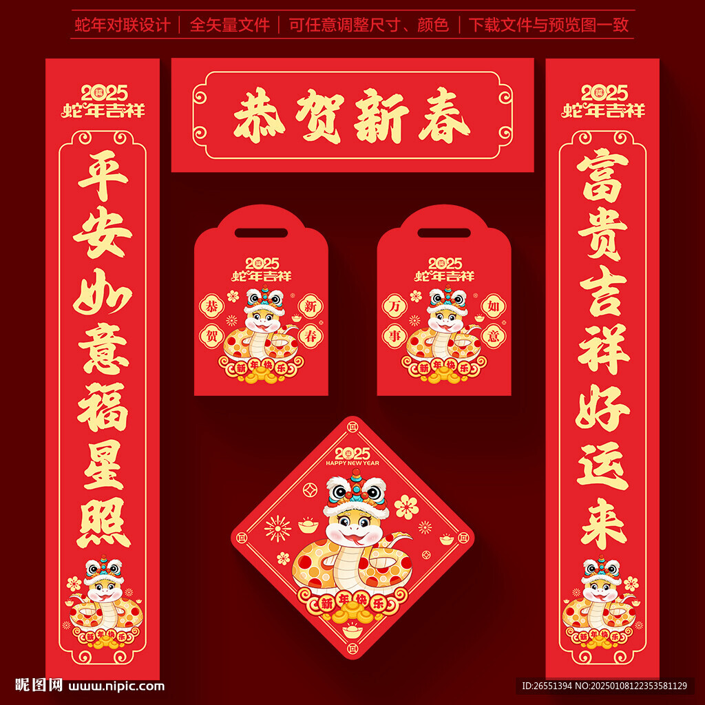 蛇年春联